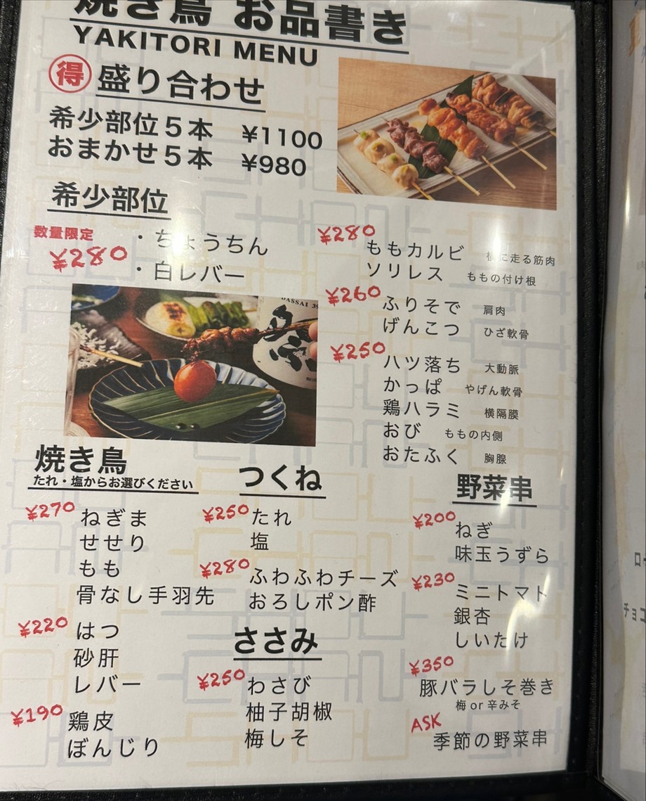 Yakitori Shochan Koenji menu 3