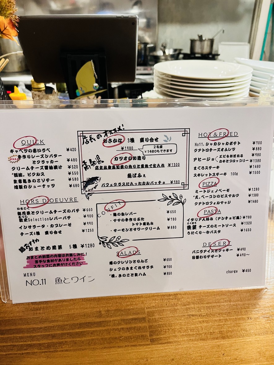향과 술과 안주 No.11 menu 1