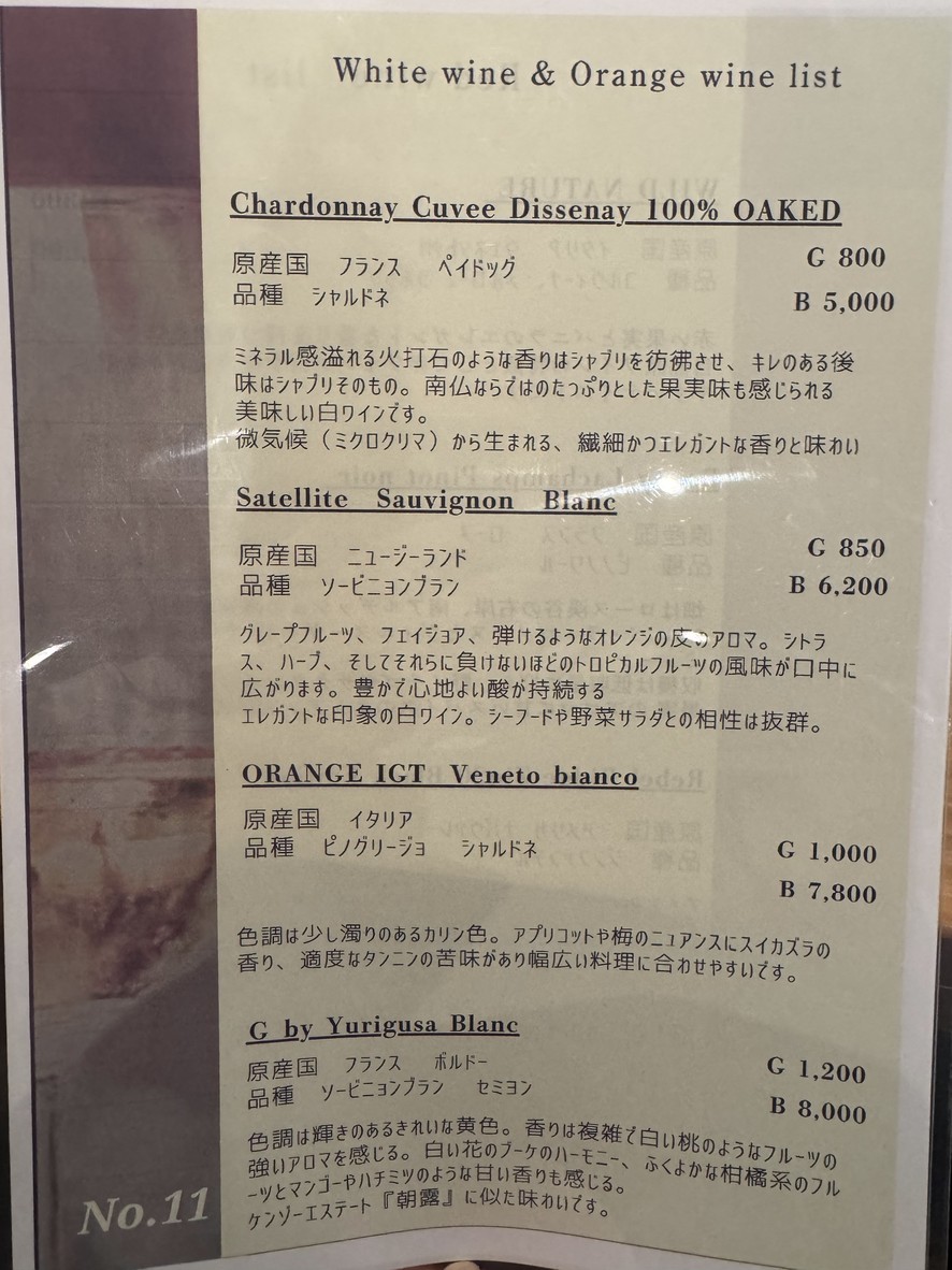향과 술과 안주 No.11 menu 3