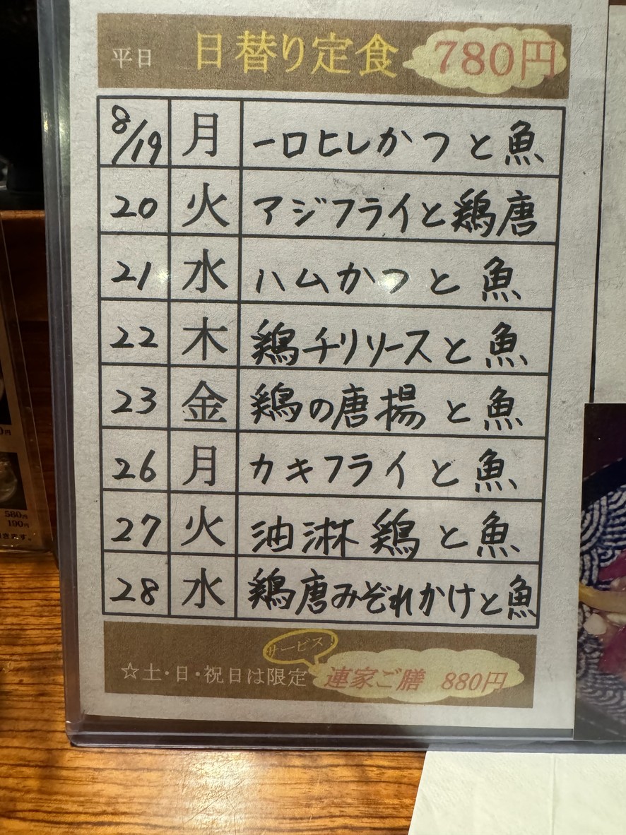 Renka Ikebukuro menu 2