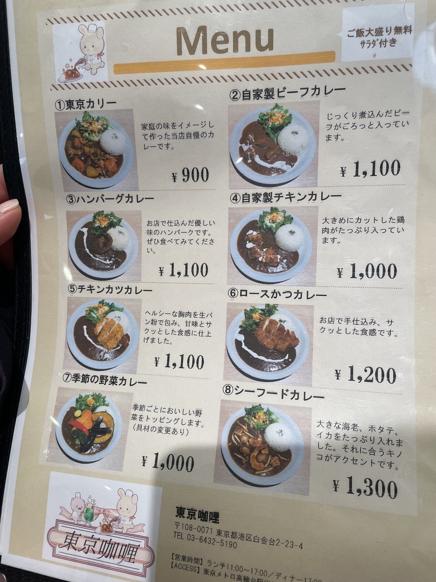 Tokyo Curry Takanawadai Branch menu 1