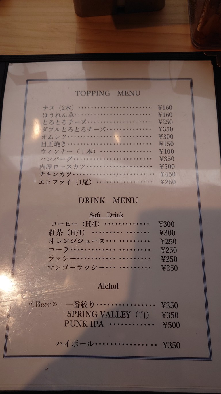 Tokyo Curry Takanawadai Branch menu 3