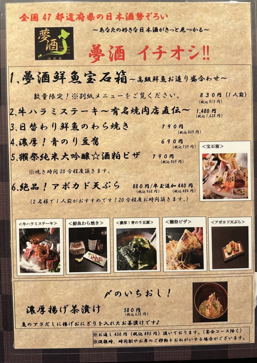 유메사케 시부야점 menu 1