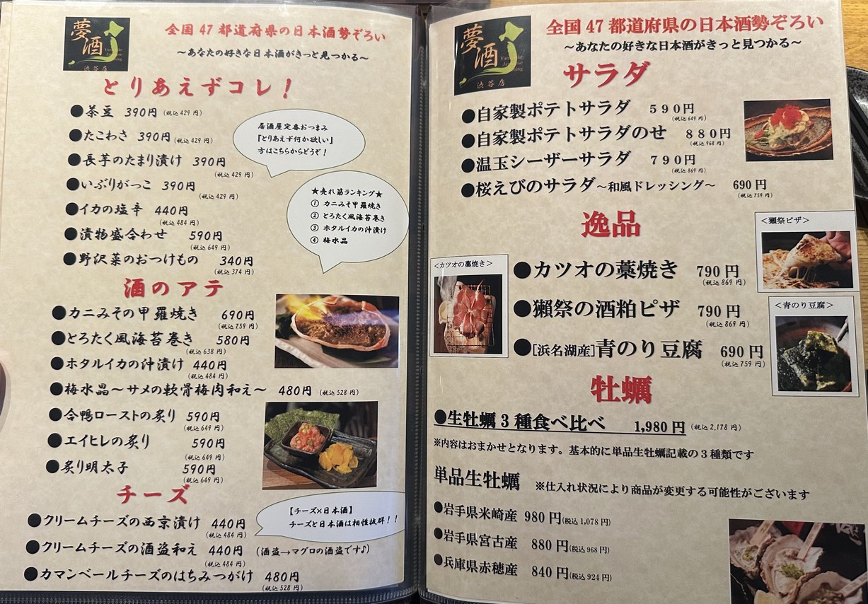 유메사케 시부야점 menu 2