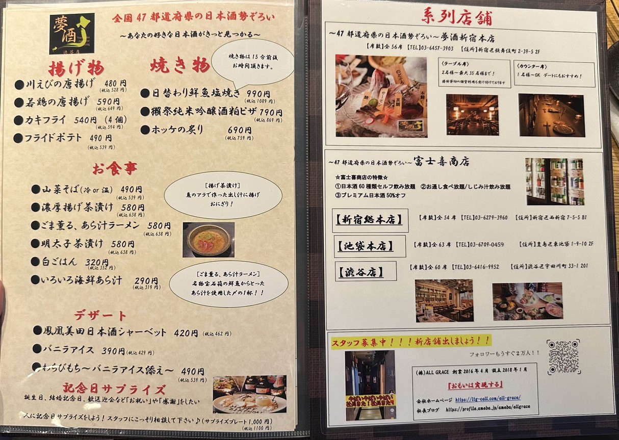 유메사케 시부야점 menu 3