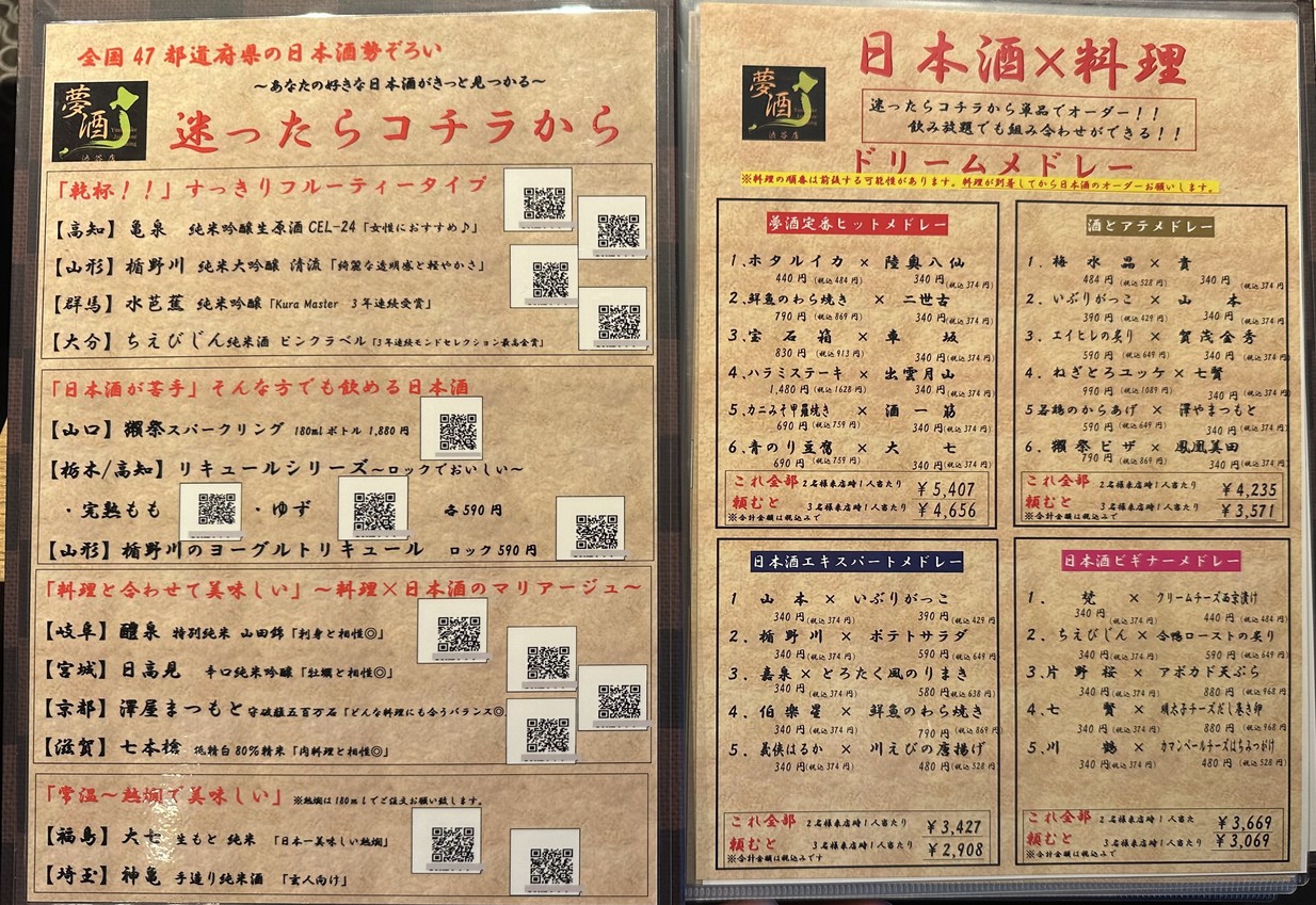 유메사케 시부야점 menu 4