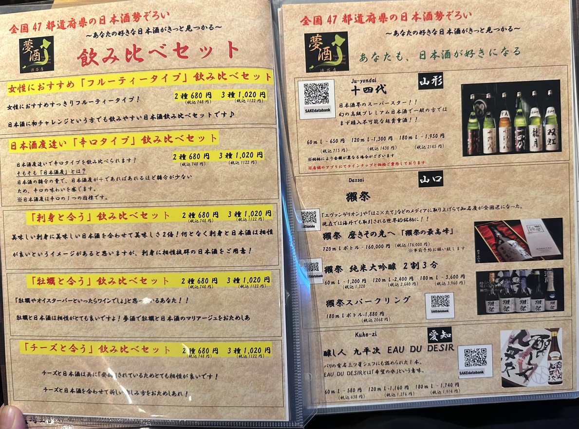 유메사케 시부야점 menu 5