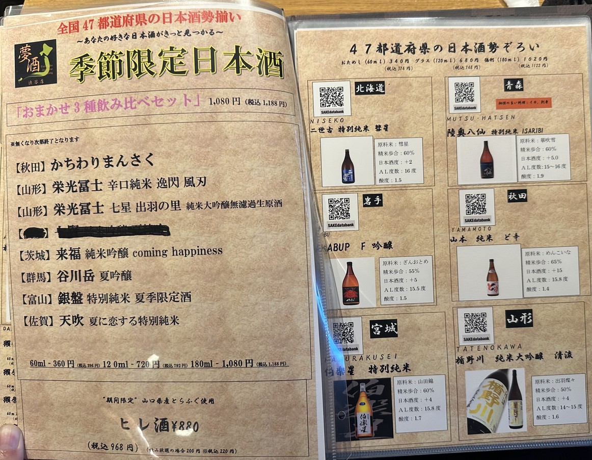 유메사케 시부야점 menu 8