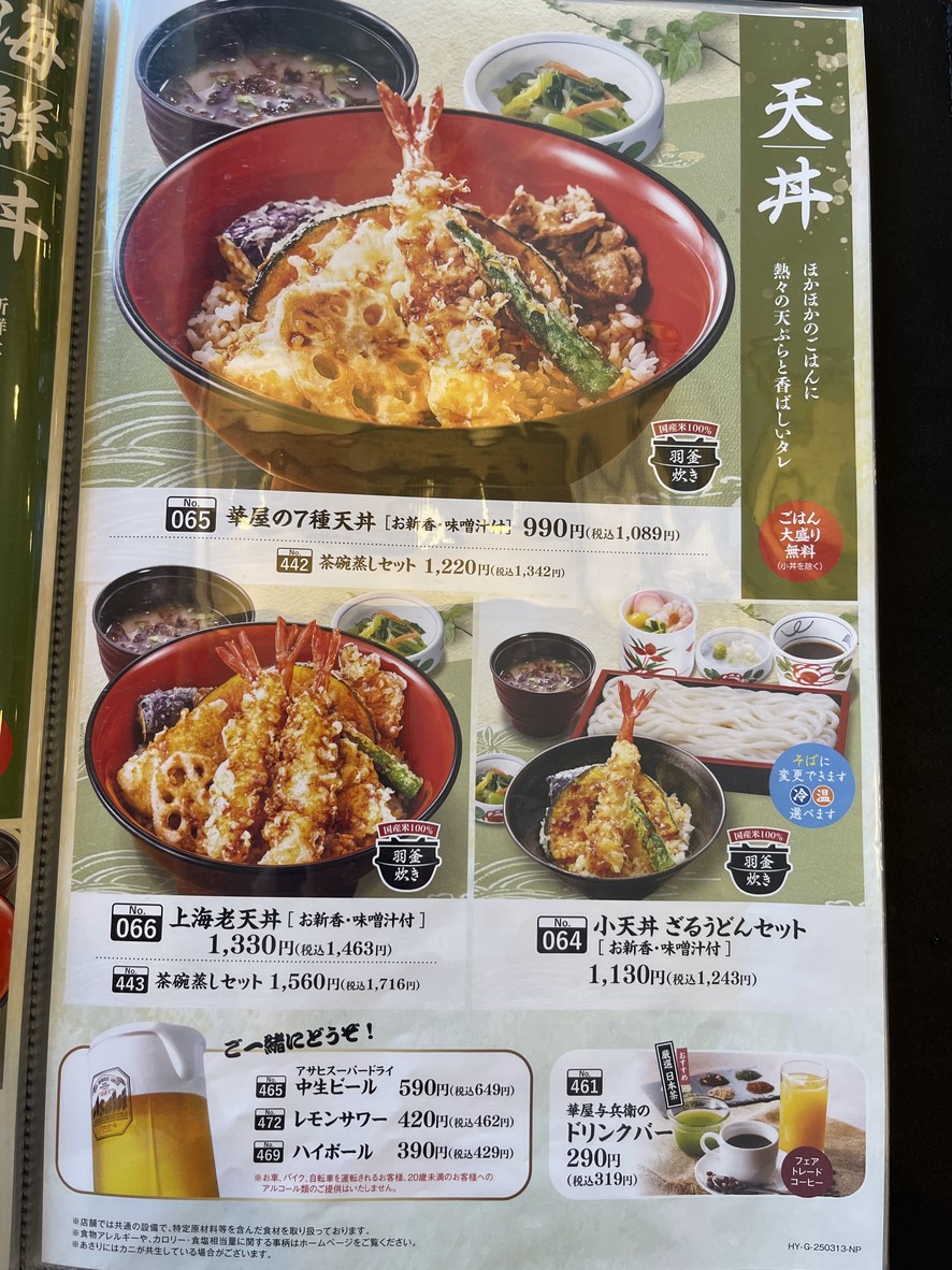 Hanaya Yohei menu 1
