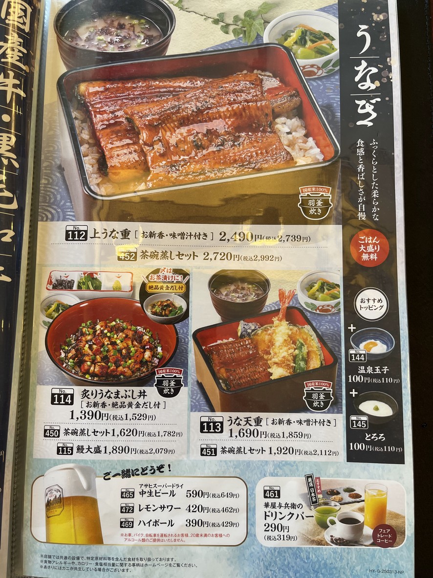 Hanaya Yohei menu 2