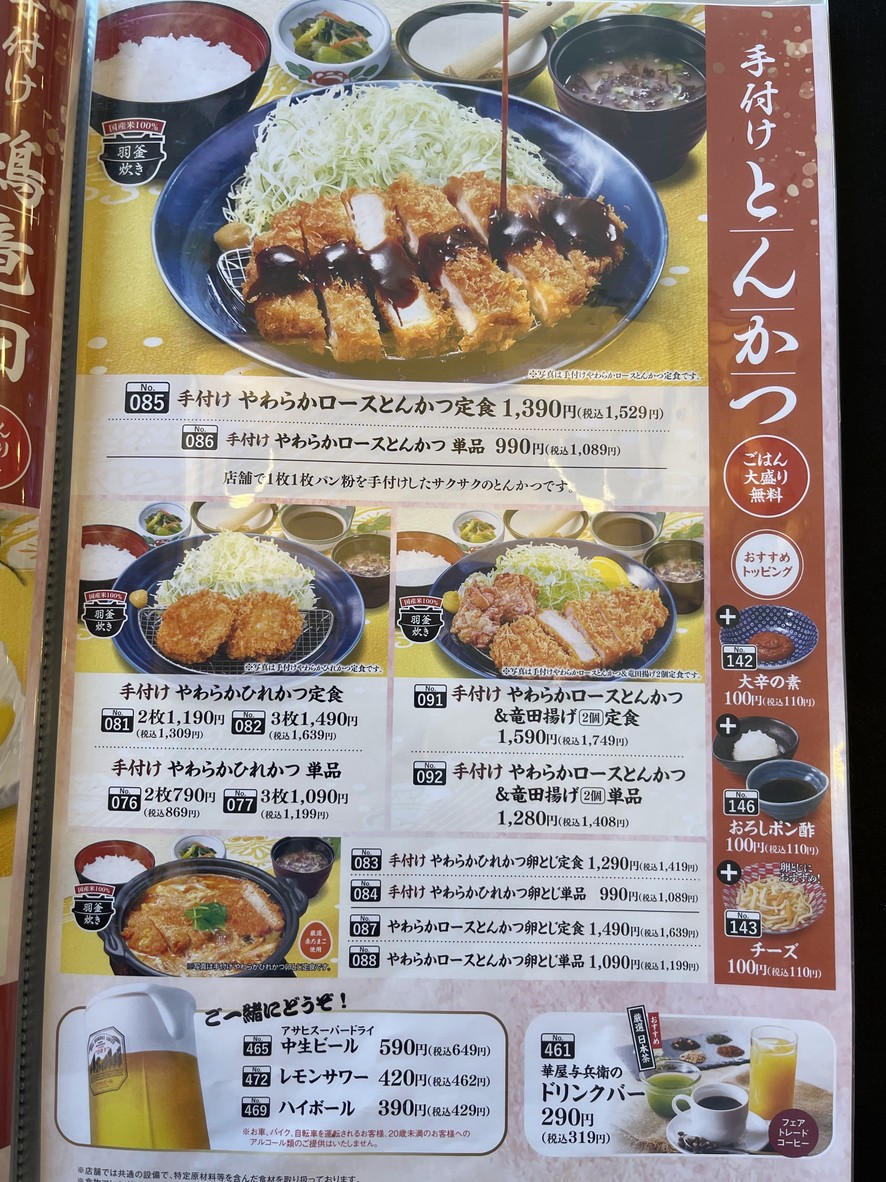 Hanaya Yohei menu 3
