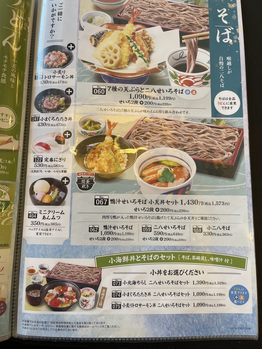 Hanaya Yohei menu 4