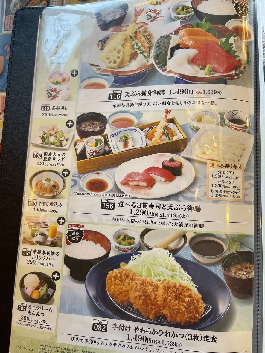 Hanaya Yohei menu 5
