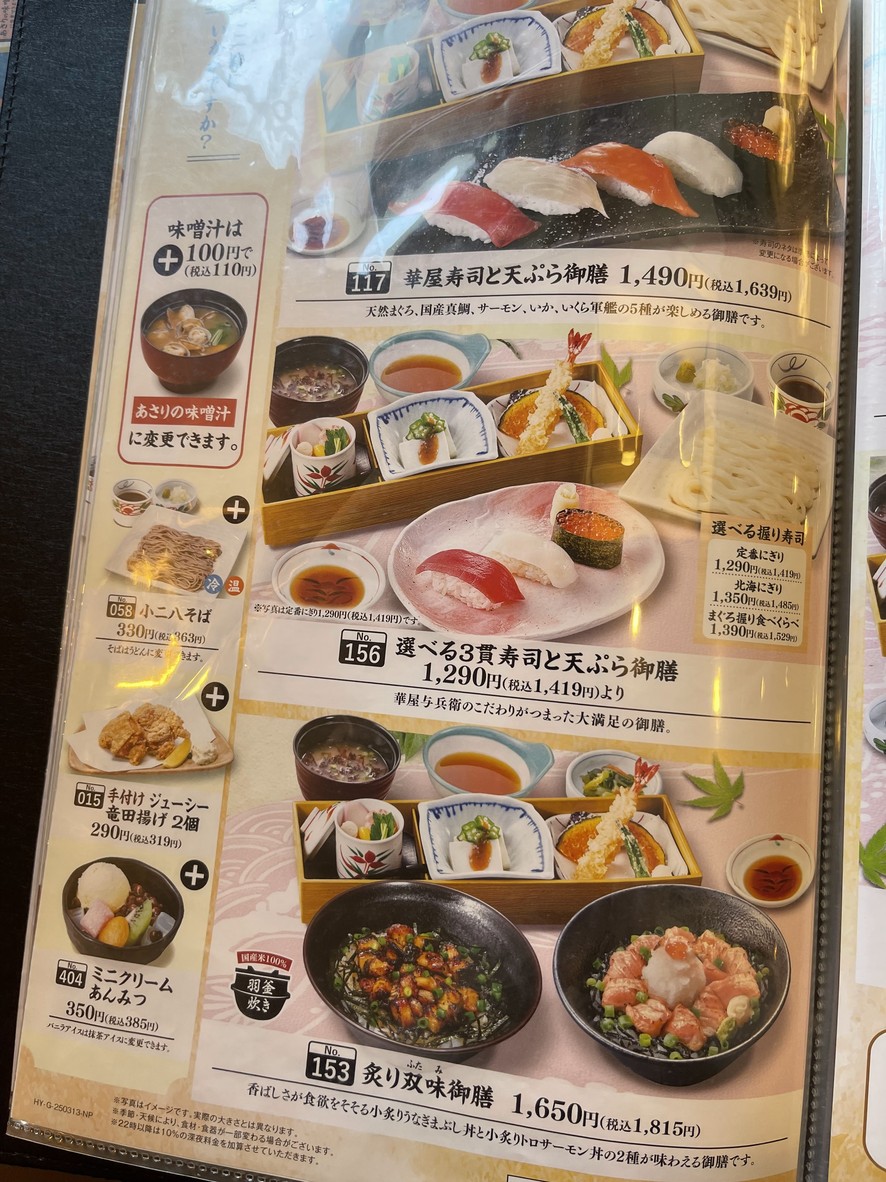 Hanaya Yohei menu 6