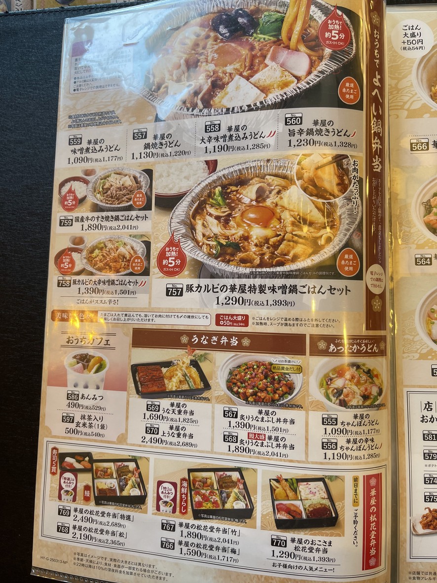 Hanaya Yohei menu 7