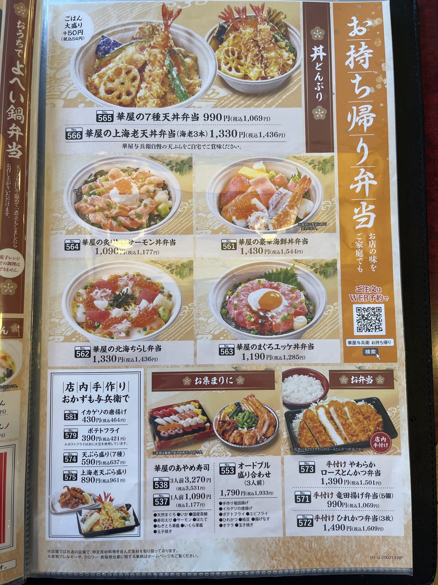 Hanaya Yohei menu 8