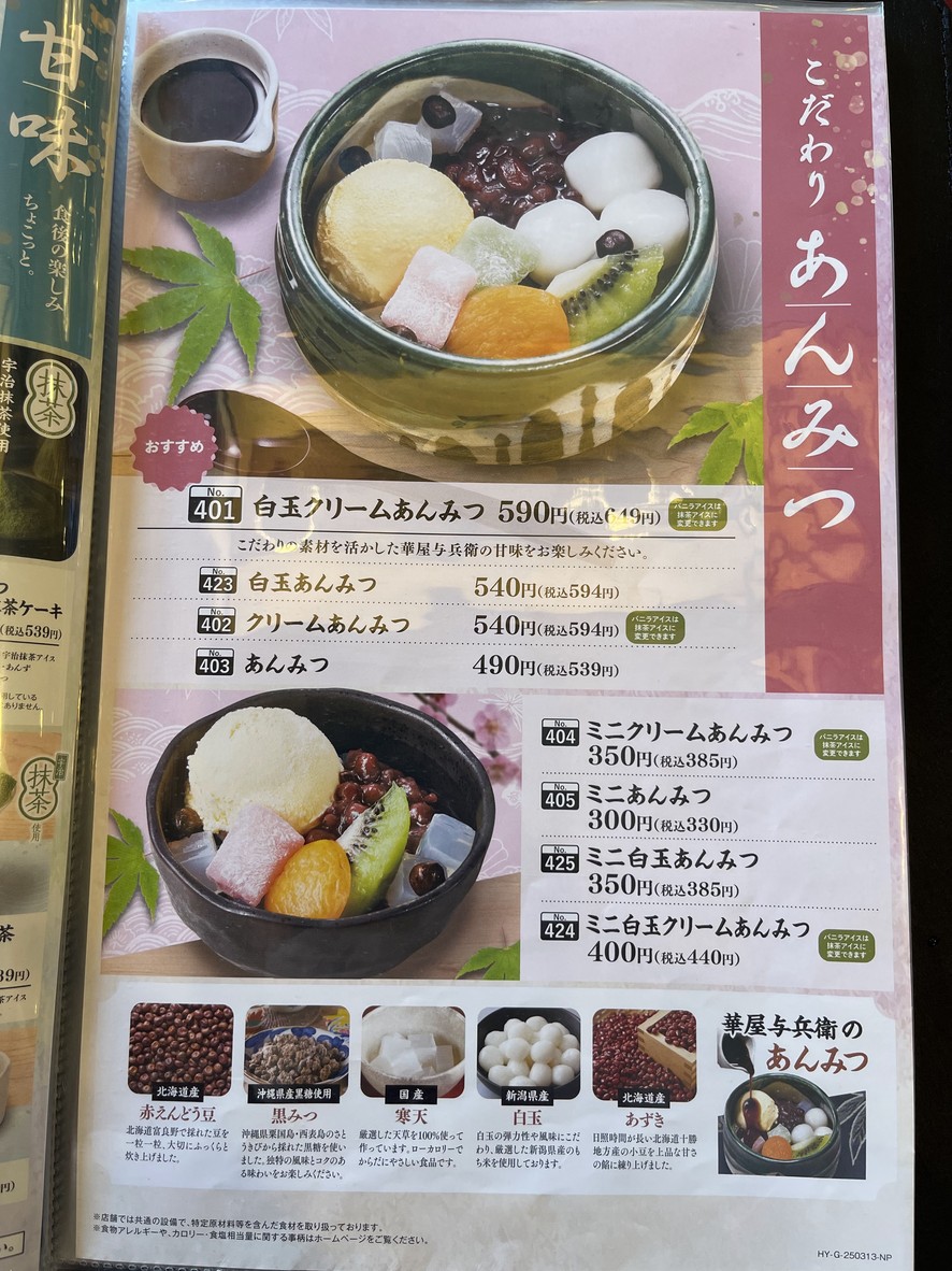 Hanaya Yohei menu 10