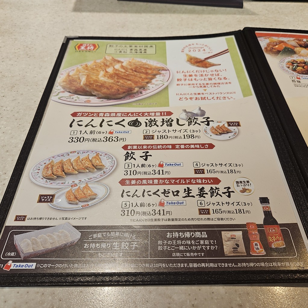 Gyoza no Ohsho - Ookayama menu 1