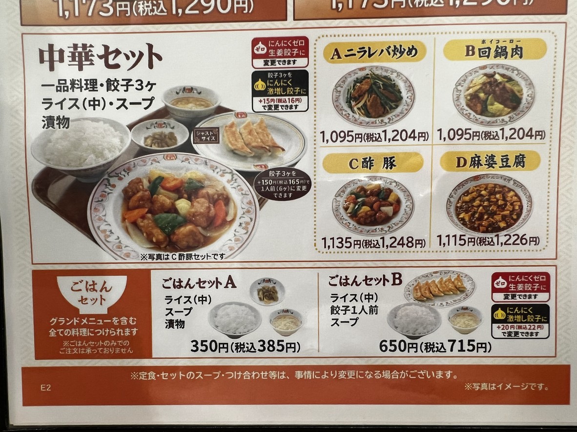Gyoza no Ohsho - Ookayama menu 3