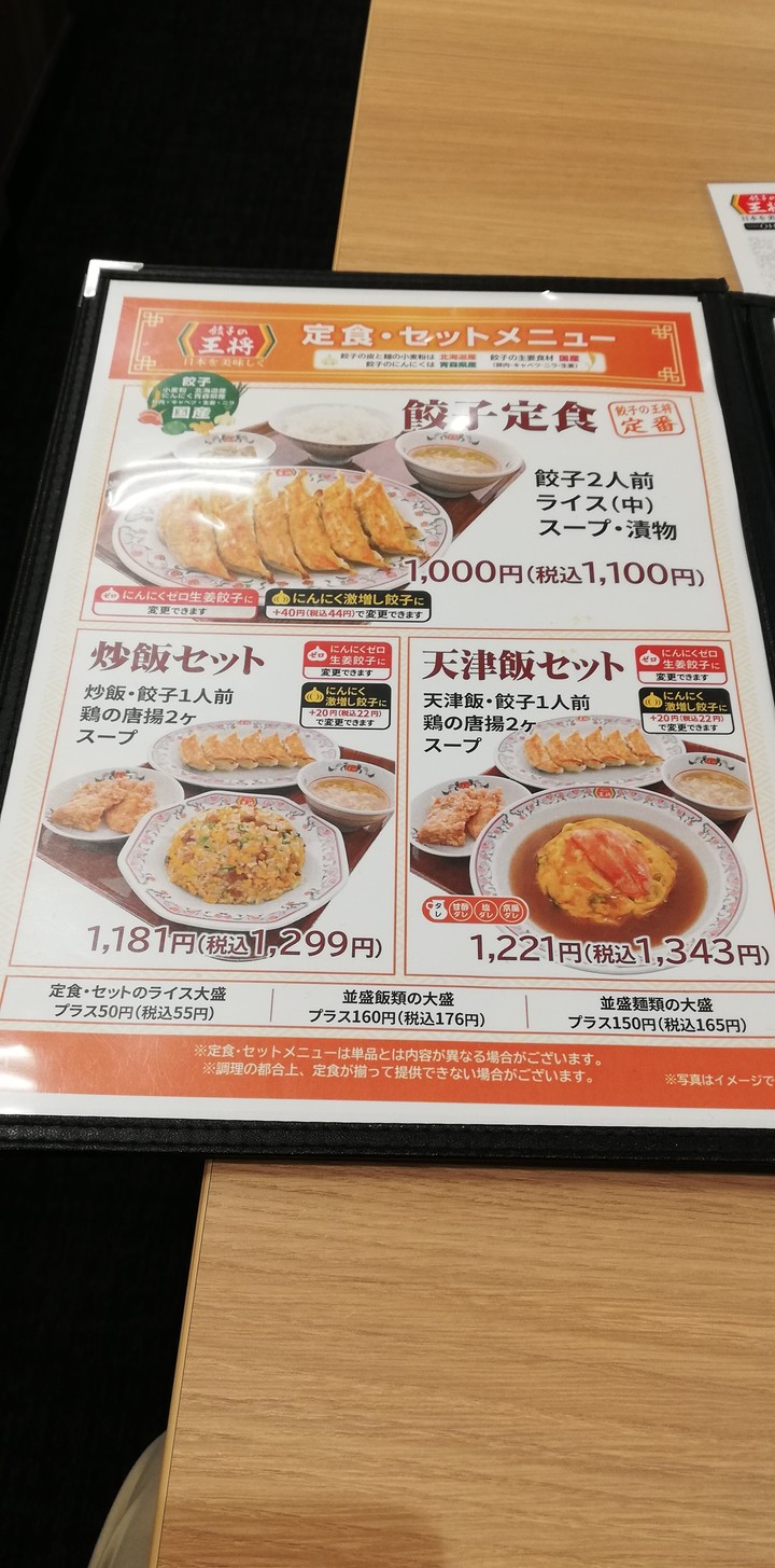 Gyoza no Ohsho - Ookayama menu 4