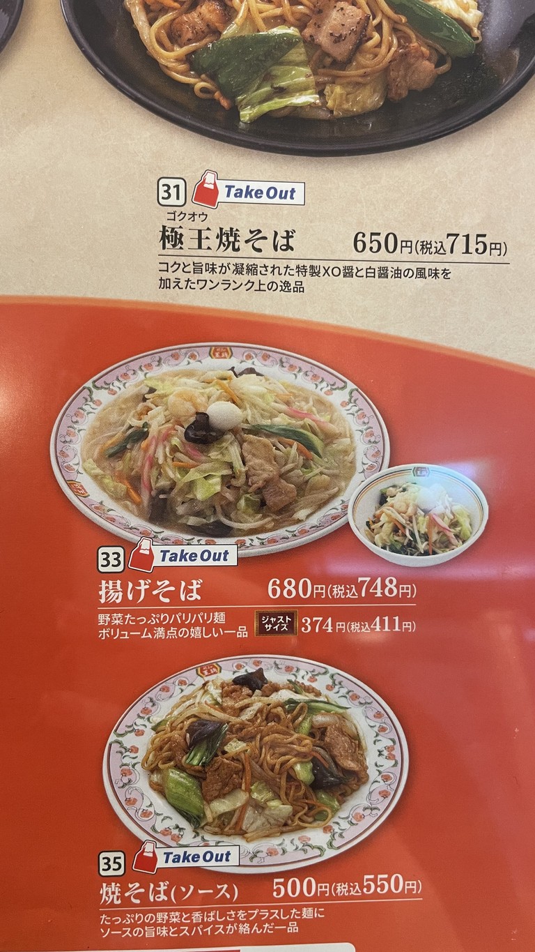 Gyoza no Ohsho - Ookayama menu 5