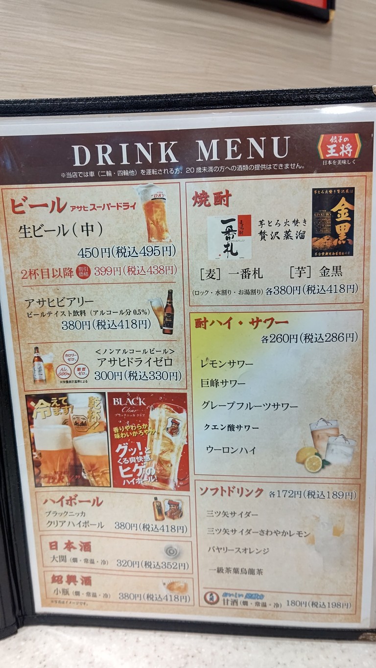 Gyoza no Ohsho - Ookayama menu 6