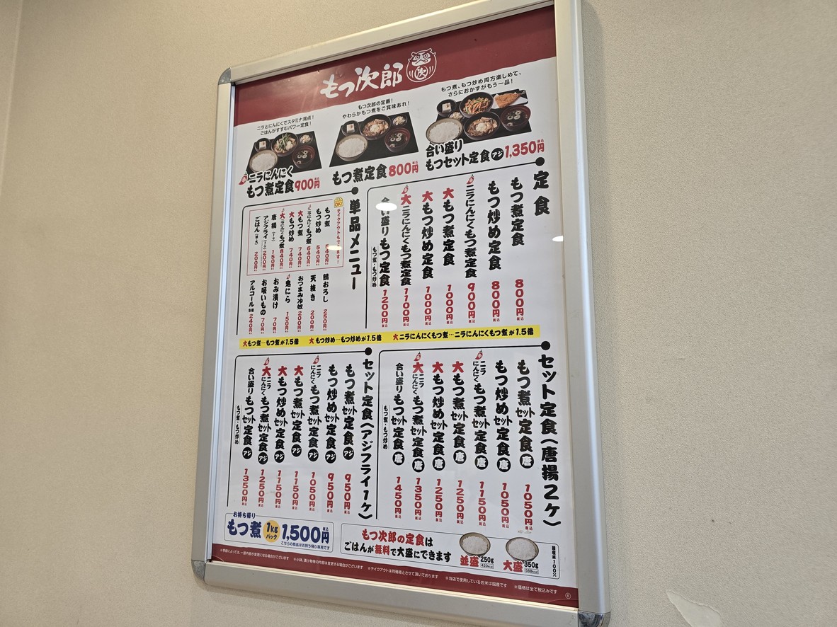 YudetaroMotsujiro MinamiaoyamaIcchome menu 1