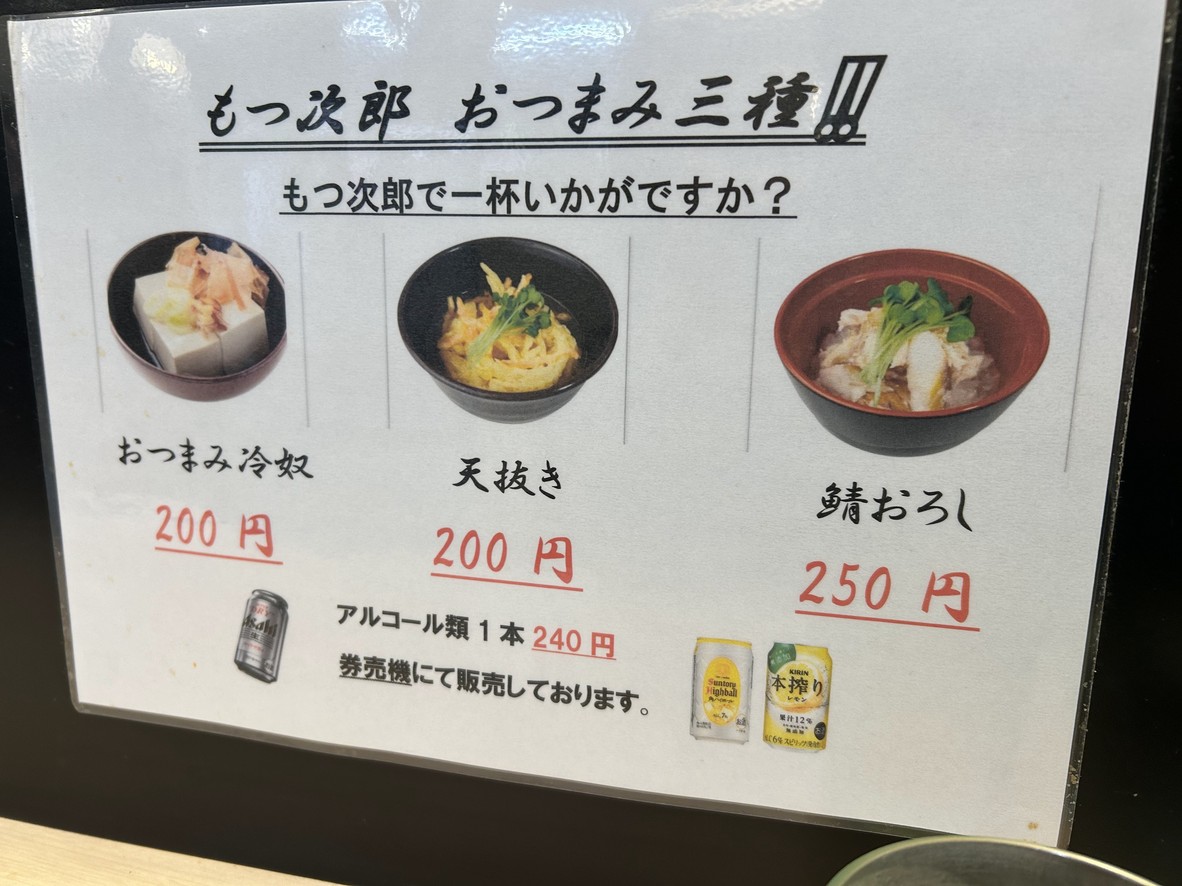 YudetaroMotsujiro MinamiaoyamaIcchome menu 2