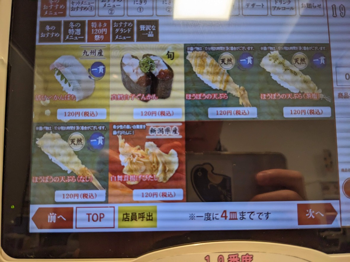 Uobei Sushi Gakugei Daigaku menu 3
