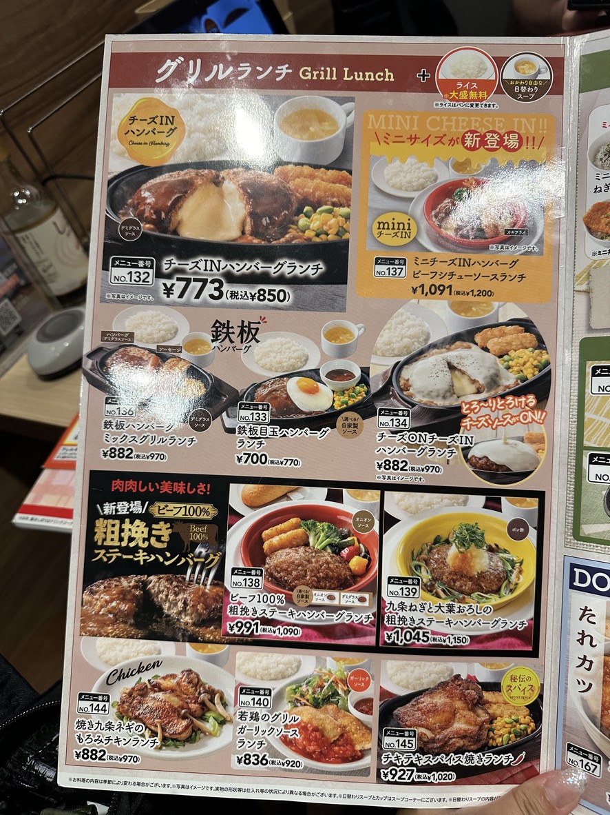 Tienda Gusto Shimo-Akatsuka menu 4