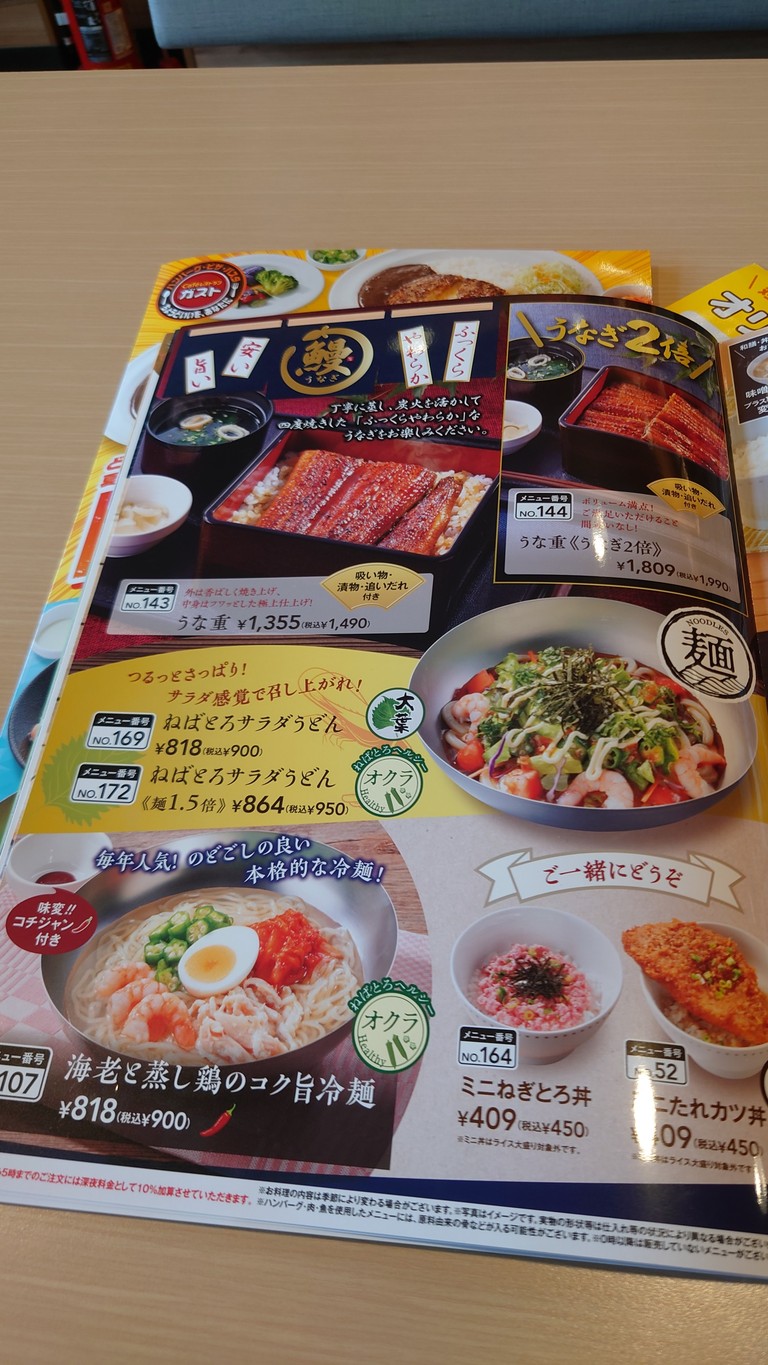 Tienda Gusto Shimo-Akatsuka menu 7