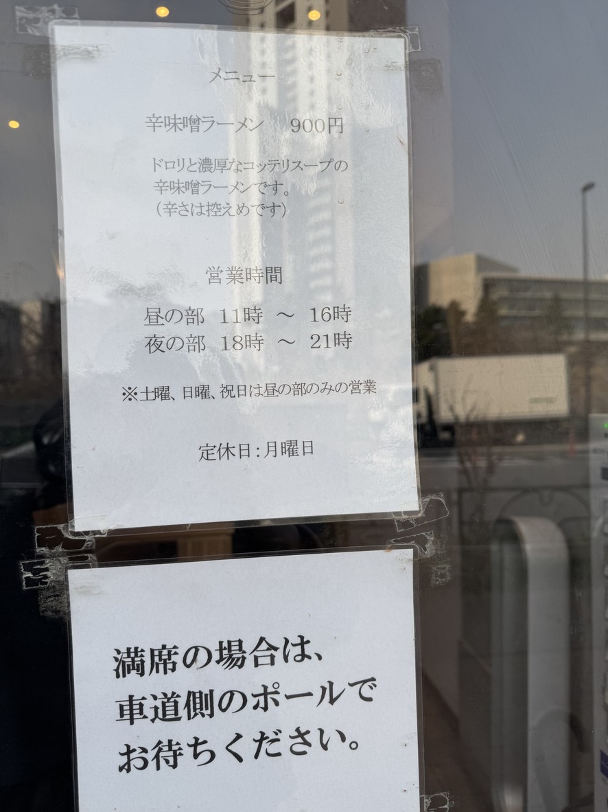 Spicy Miso Ramen Shop Otsukaya menu 1
