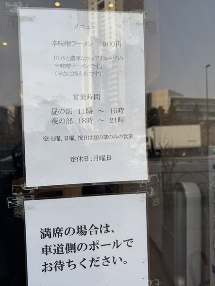 Spicy Miso Ramen Shop Otsukaya