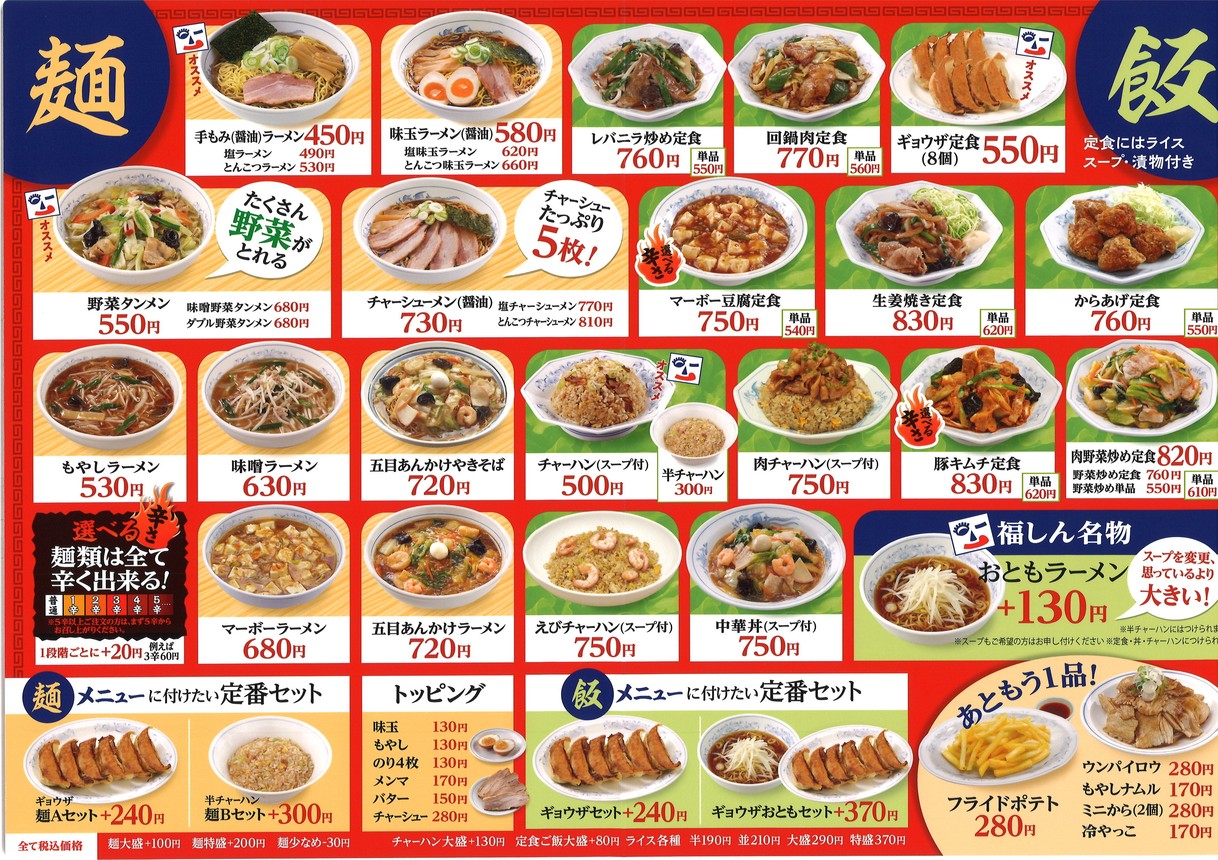 Ramen Teishoku Fukushin Senkawaten menu 2
