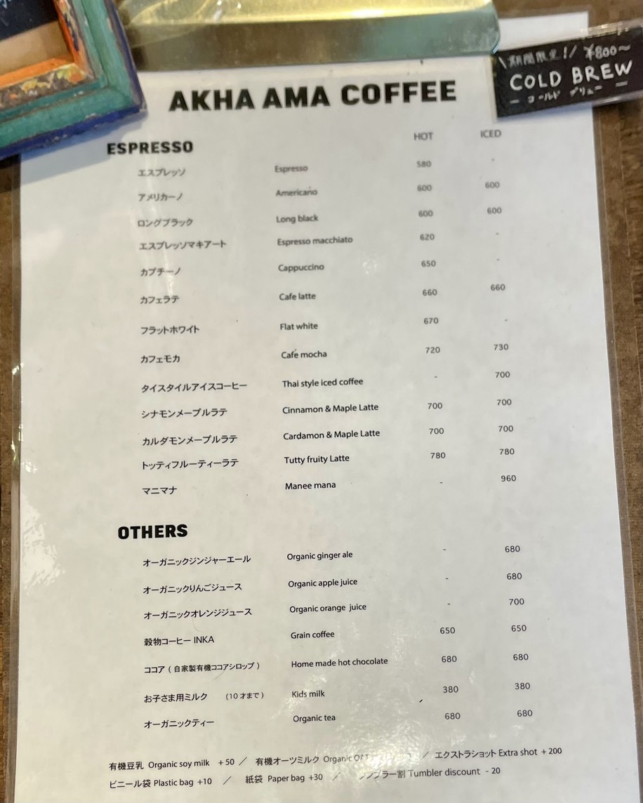 Akha Ama Coffee Kagurazaka menu 1