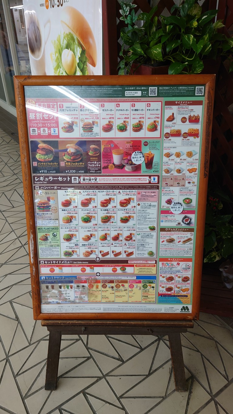MOS BURGER Takashimadaira Shop menu 1