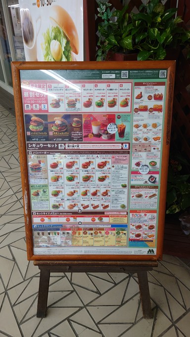 MOS BURGER Takashimadaira Shop