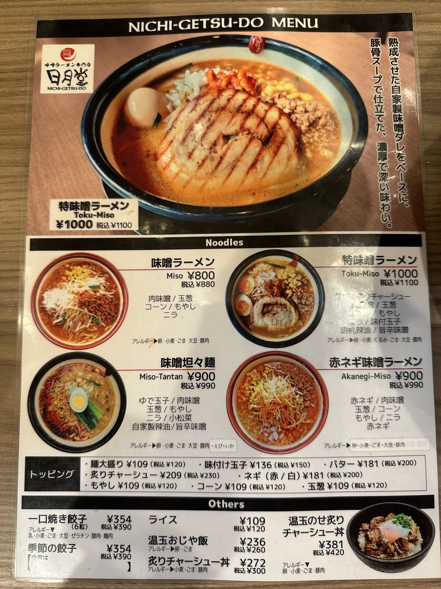 Miso Ramen Specialty Store Nichigetsudo Asaka menu 1