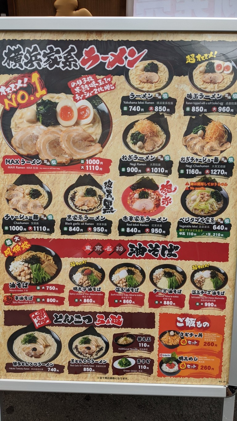 Ichikakuya Akabane, Ramen Tonkotsu Shoyu estilo Yokohama menu 1