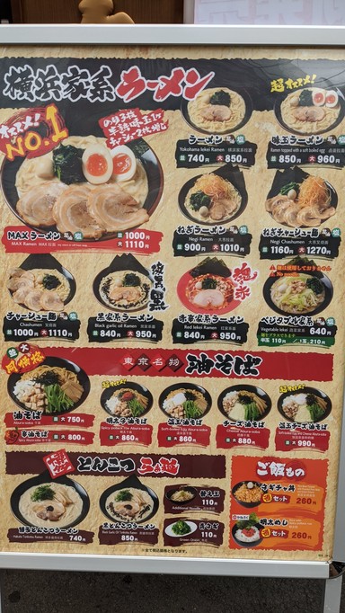 横滨家系拉面 壱角家 赤羽店