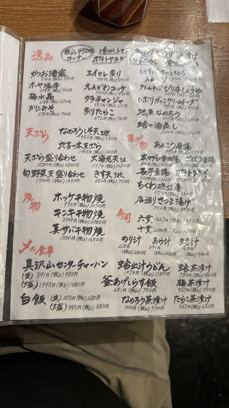 Ueno Ika Center menu 1