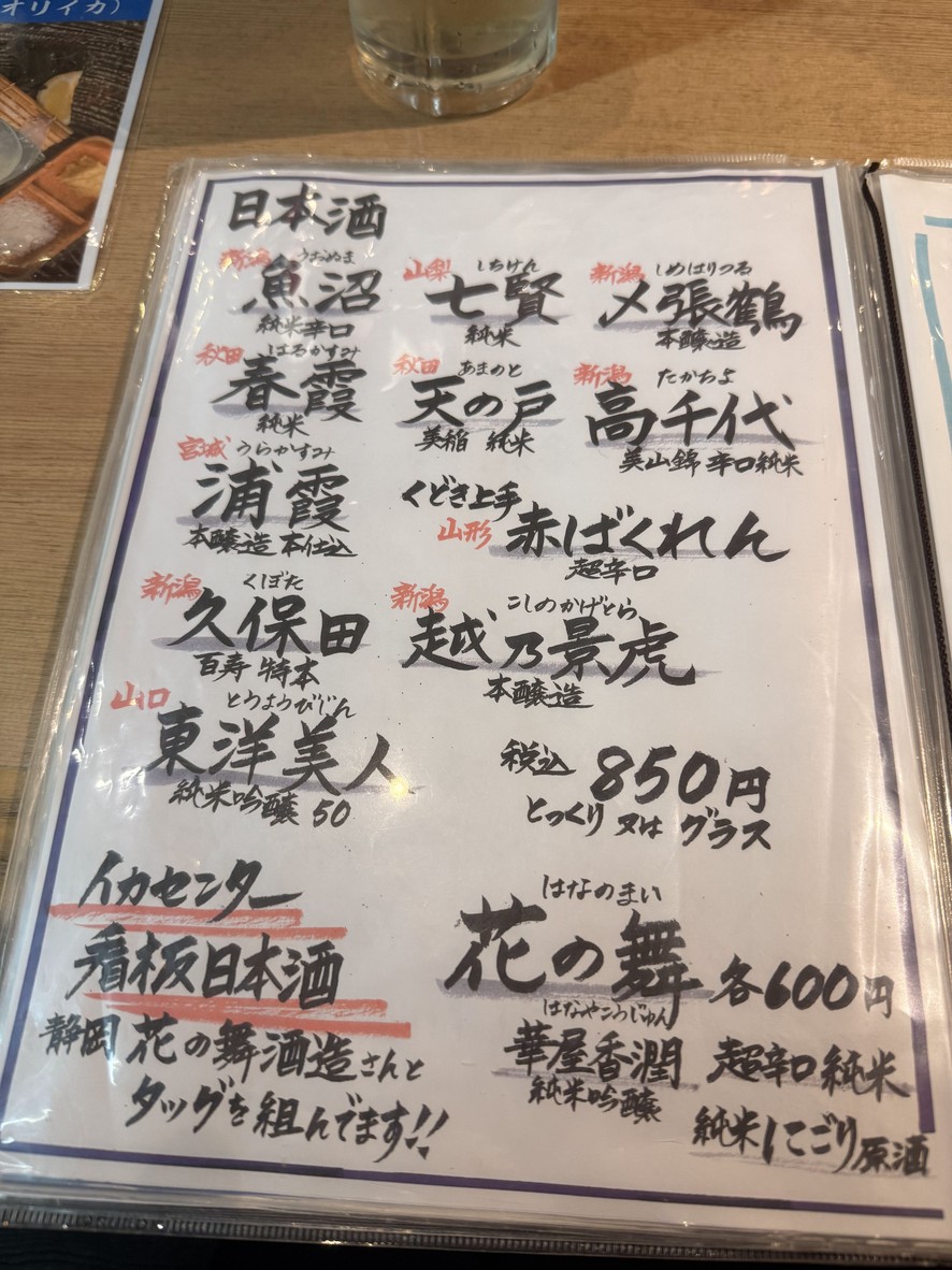 Ueno Ika Center menu 2