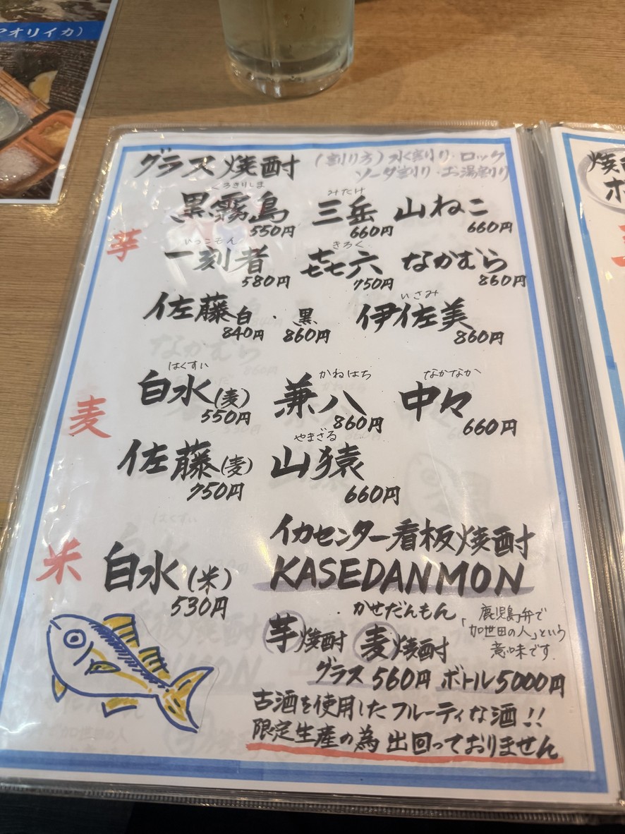 Ueno Ika Center menu 4
