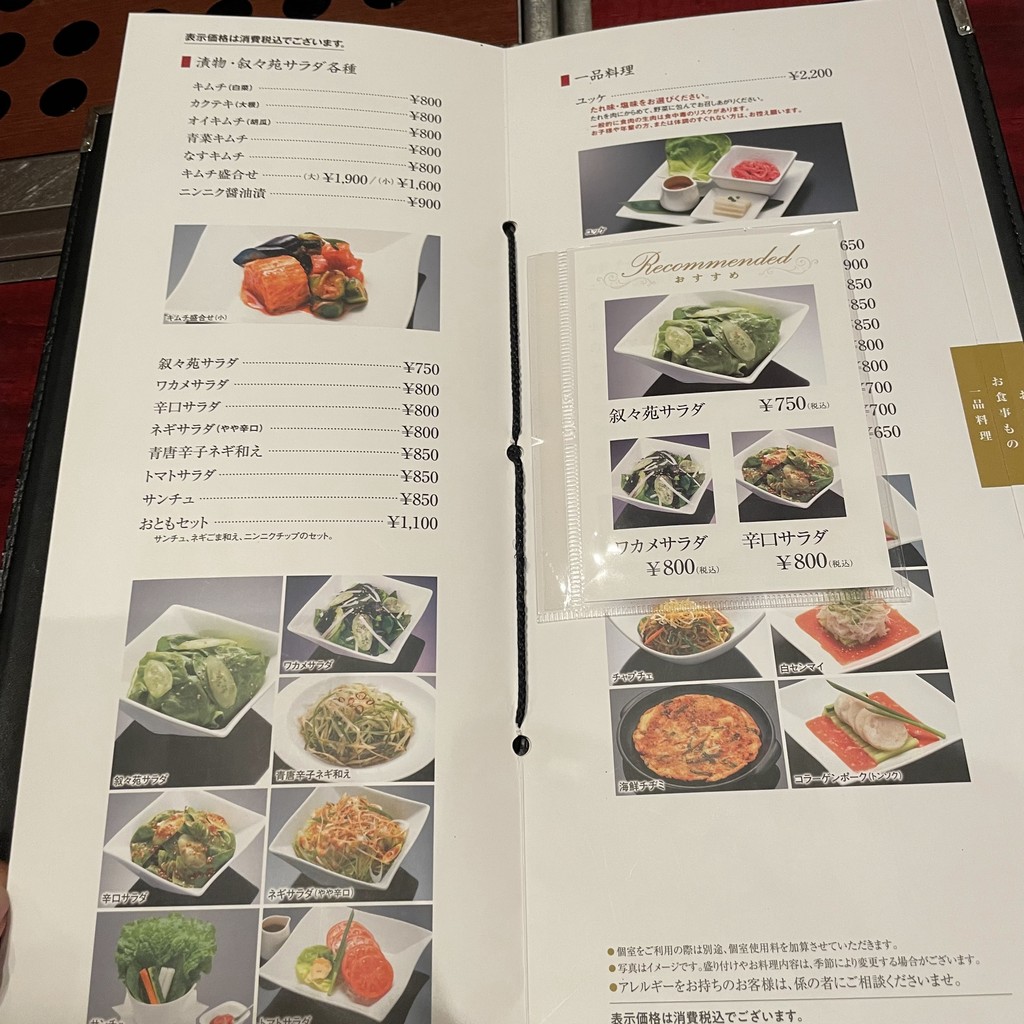 Jojoen Komazawakoen menu 1