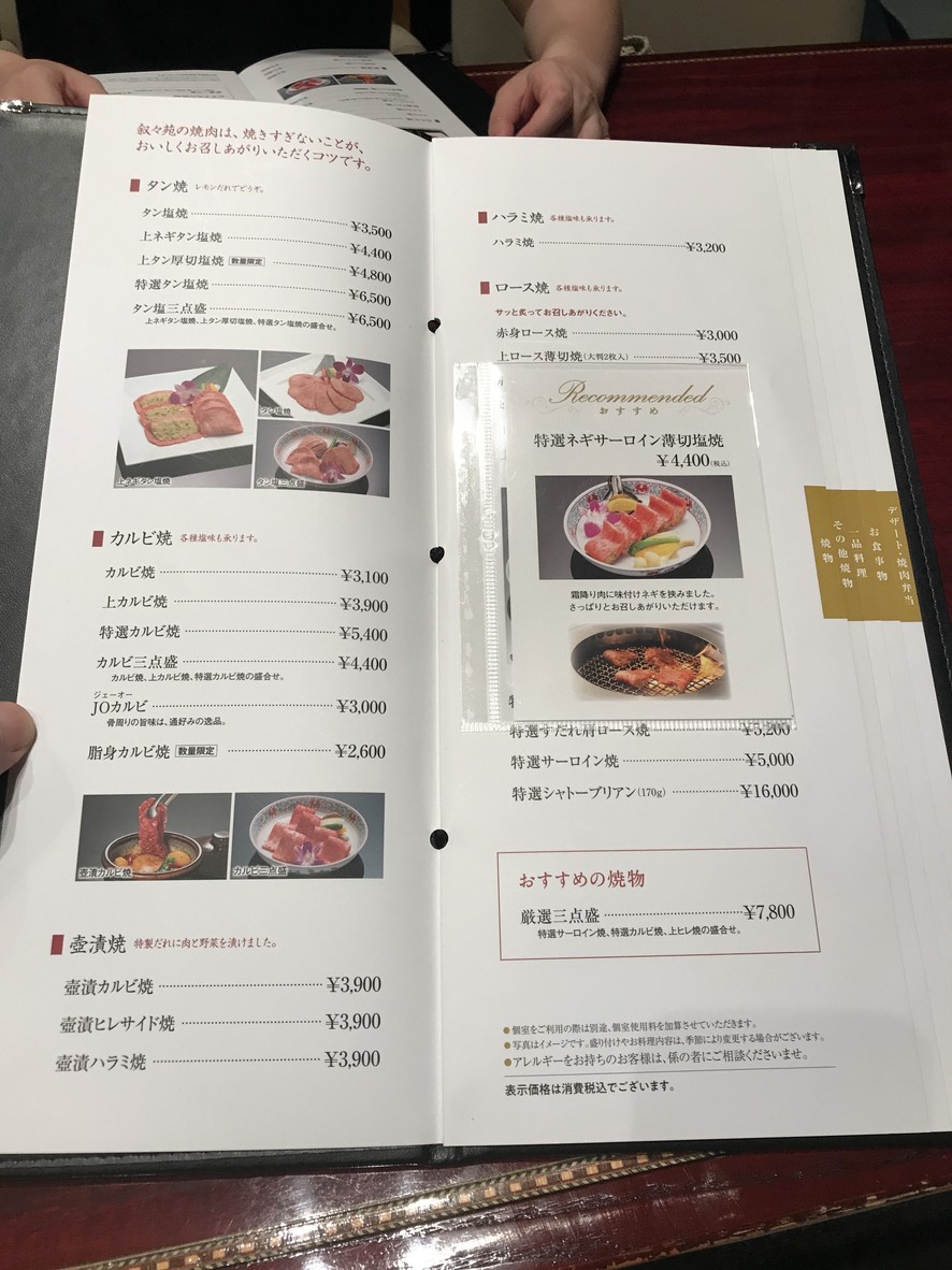 Jojoen Komazawakoen menu 2