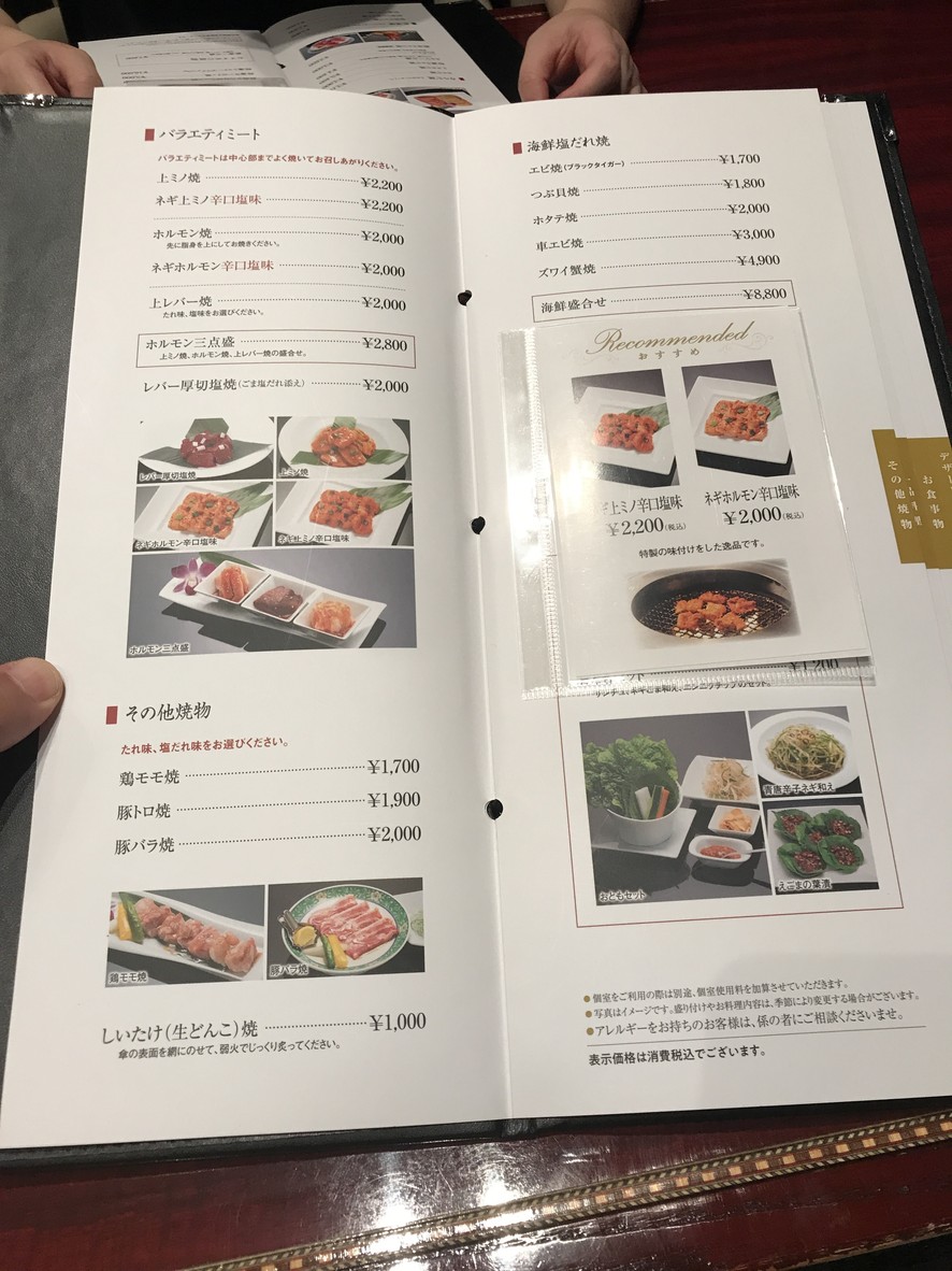 Jojoen Komazawakoen menu 3