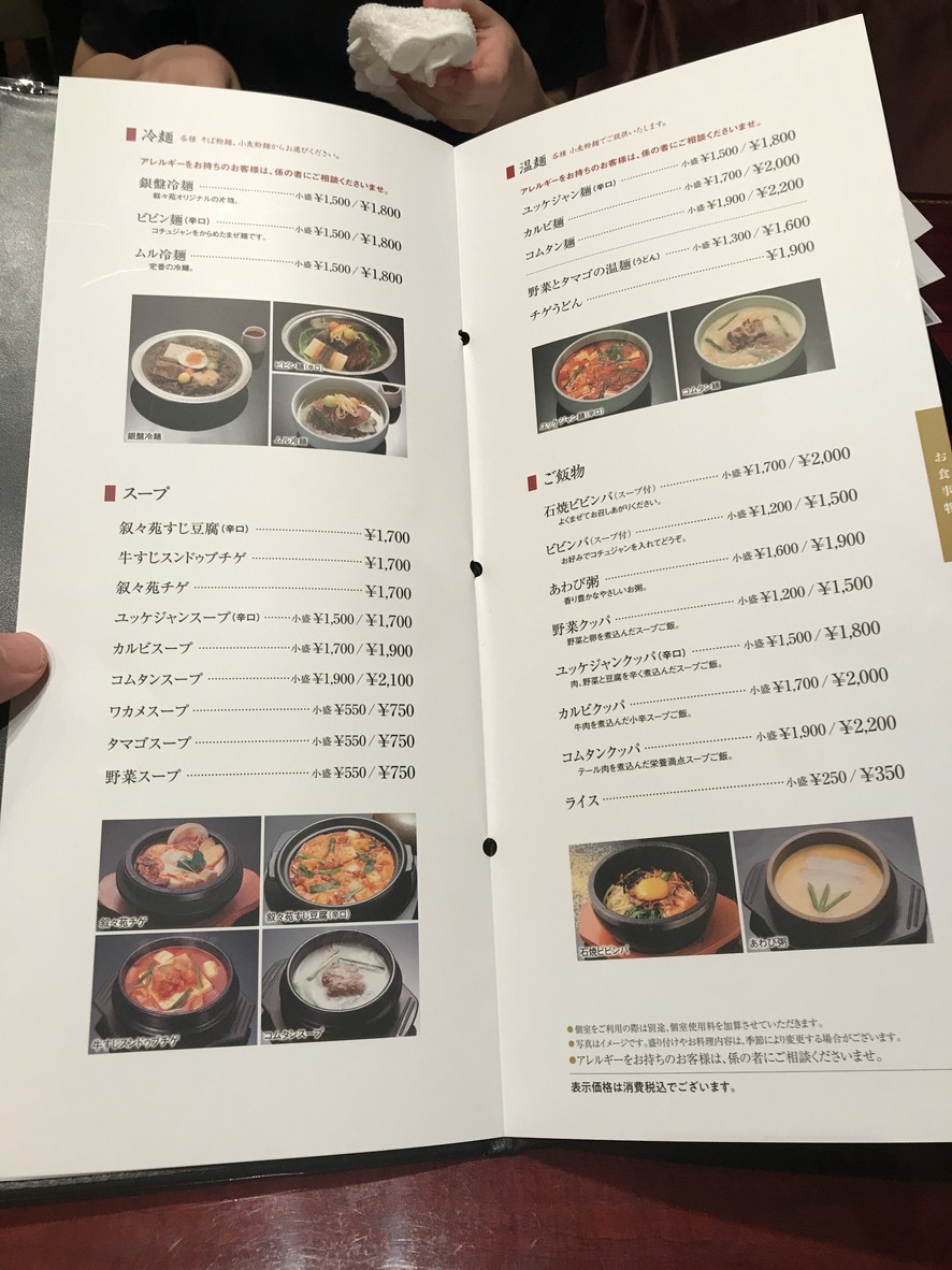 Jojoen Komazawakoen menu 4