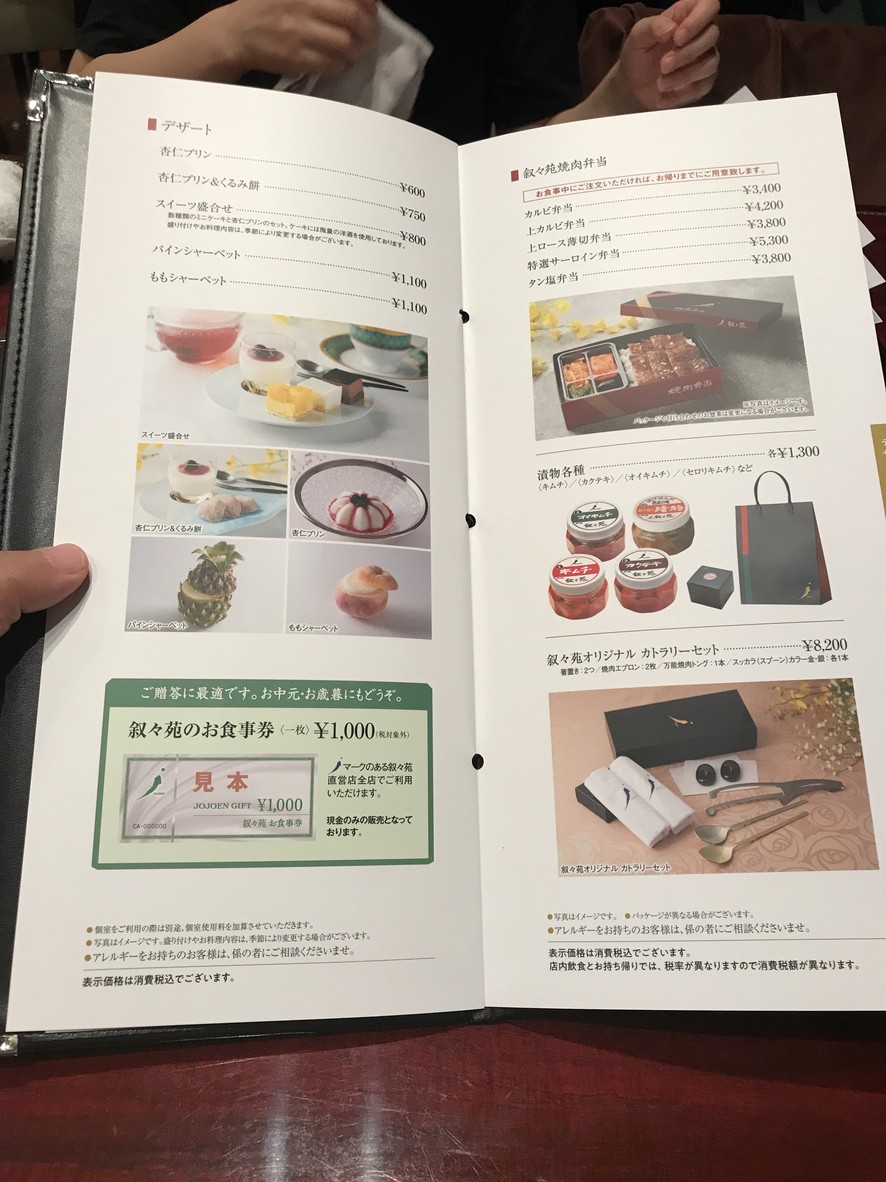 Jojoen Komazawakoen menu 5