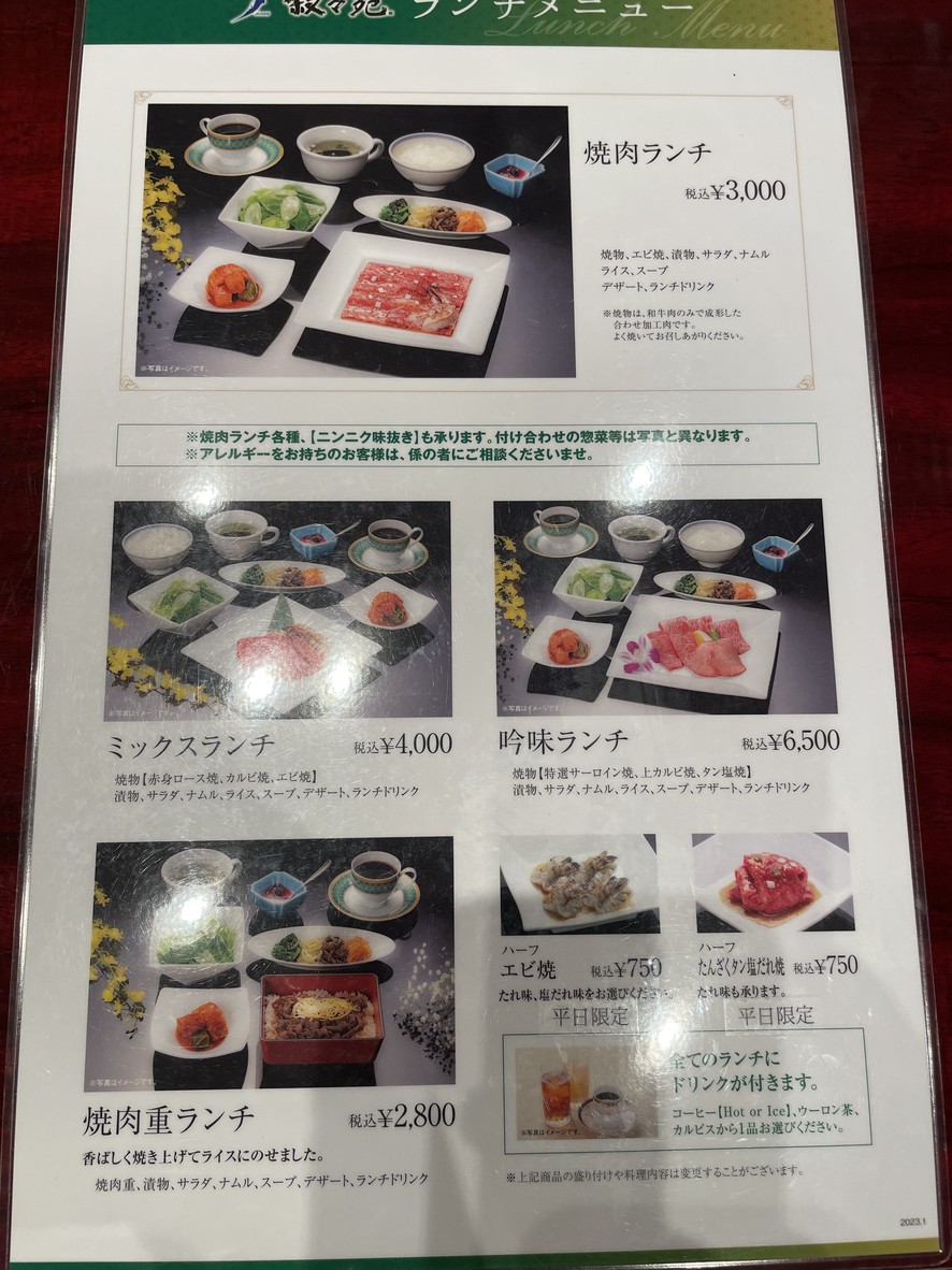 Jojoen Komazawakoen menu 6