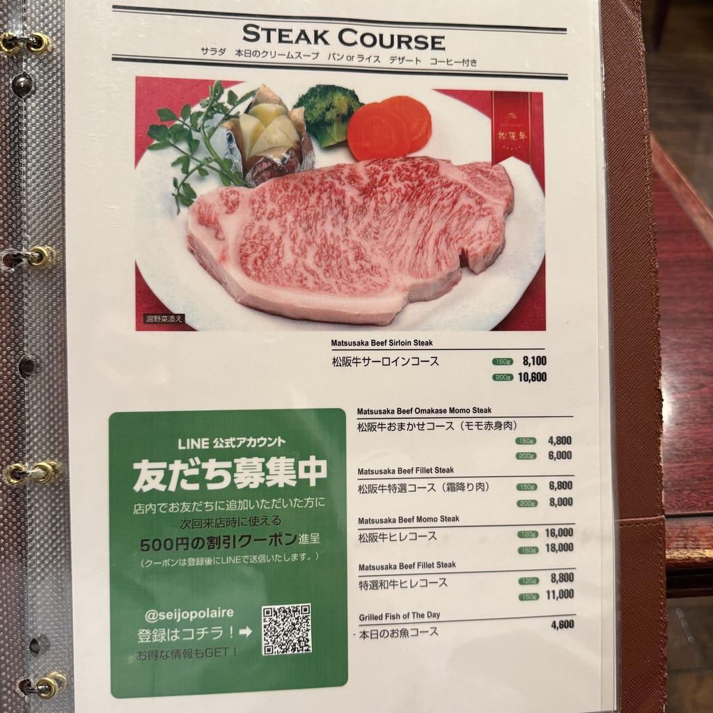 Seijo Polaire menu 3